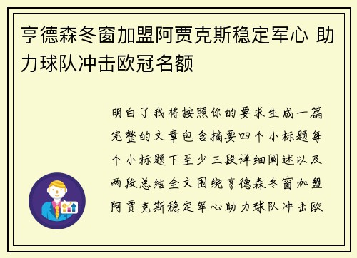 亨德森冬窗加盟阿贾克斯稳定军心 助力球队冲击欧冠名额