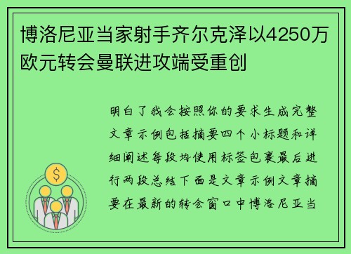 博洛尼亚当家射手齐尔克泽以4250万欧元转会曼联进攻端受重创