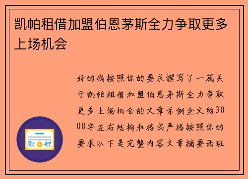 凯帕租借加盟伯恩茅斯全力争取更多上场机会