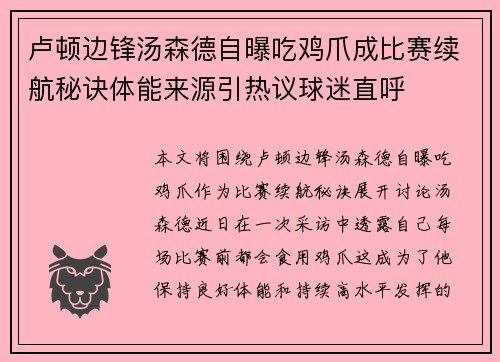 卢顿边锋汤森德自曝吃鸡爪成比赛续航秘诀体能来源引热议球迷直呼