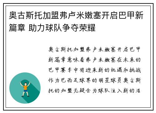 奥古斯托加盟弗卢米嫩塞开启巴甲新篇章 助力球队争夺荣耀 奥古斯托加盟弗卢米嫩塞开启巴甲新篇章 助力球队争夺荣耀